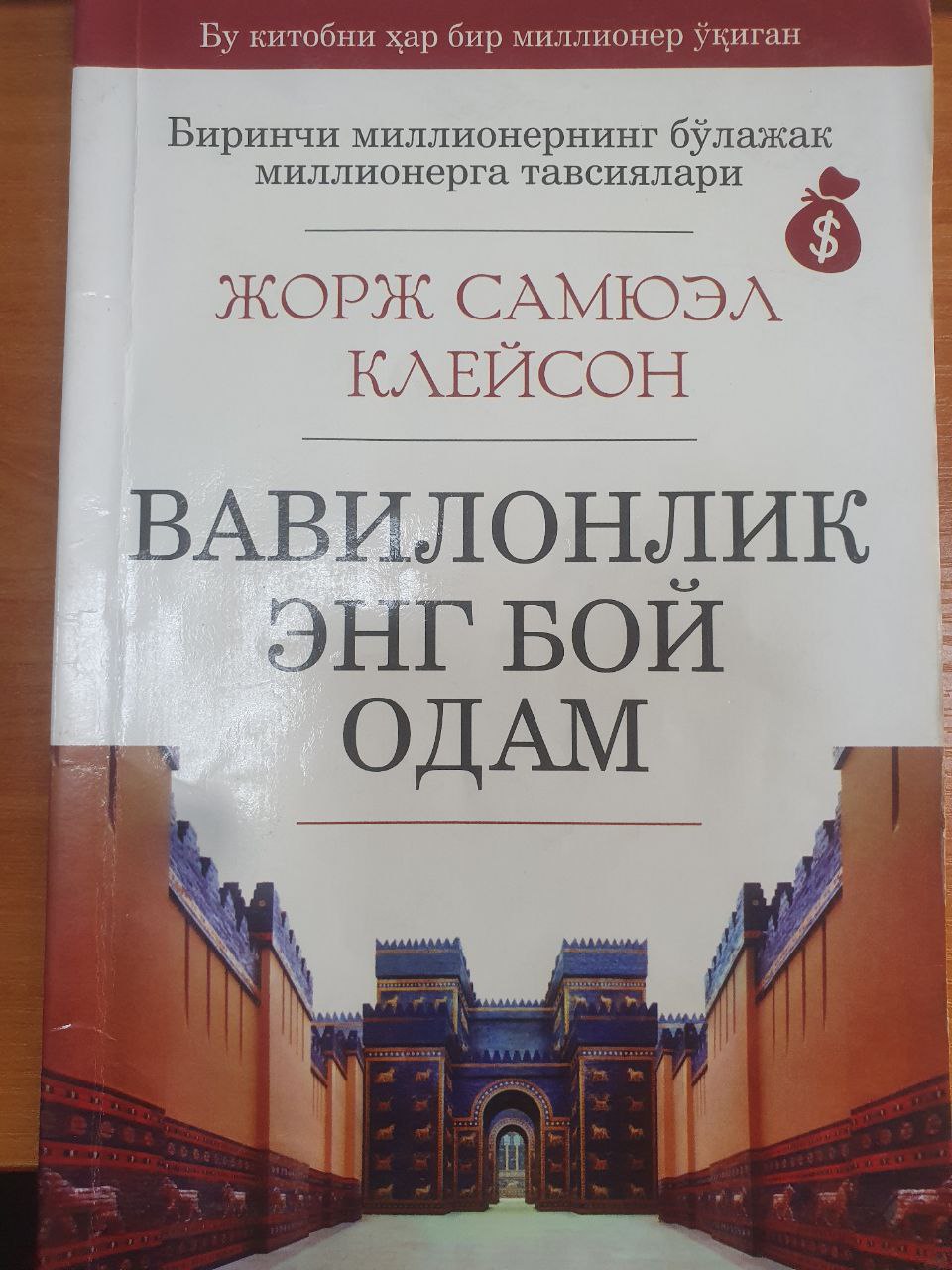 Вавилонлик энг бой одам