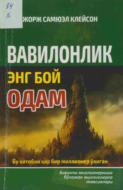 Вавилонлик энг бой одам