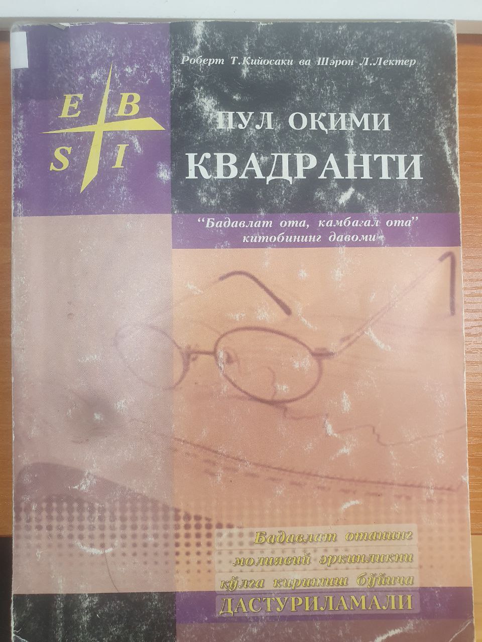 Пул оқими квадранти