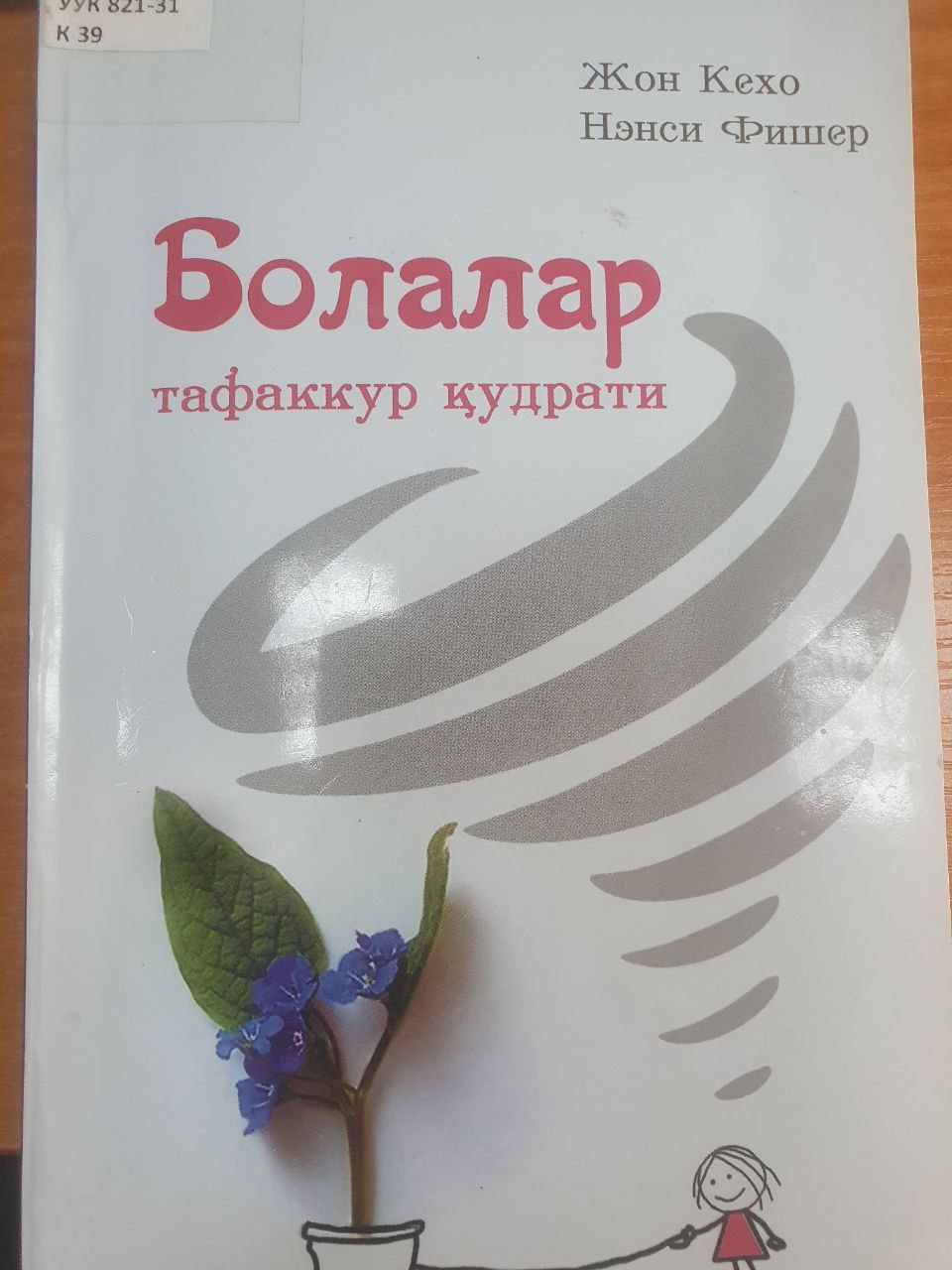 Болалар тафаккур қудрати