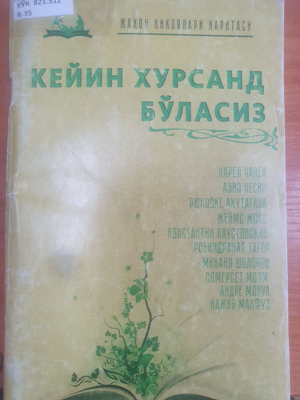 Кейин хурсанд бўласиз.