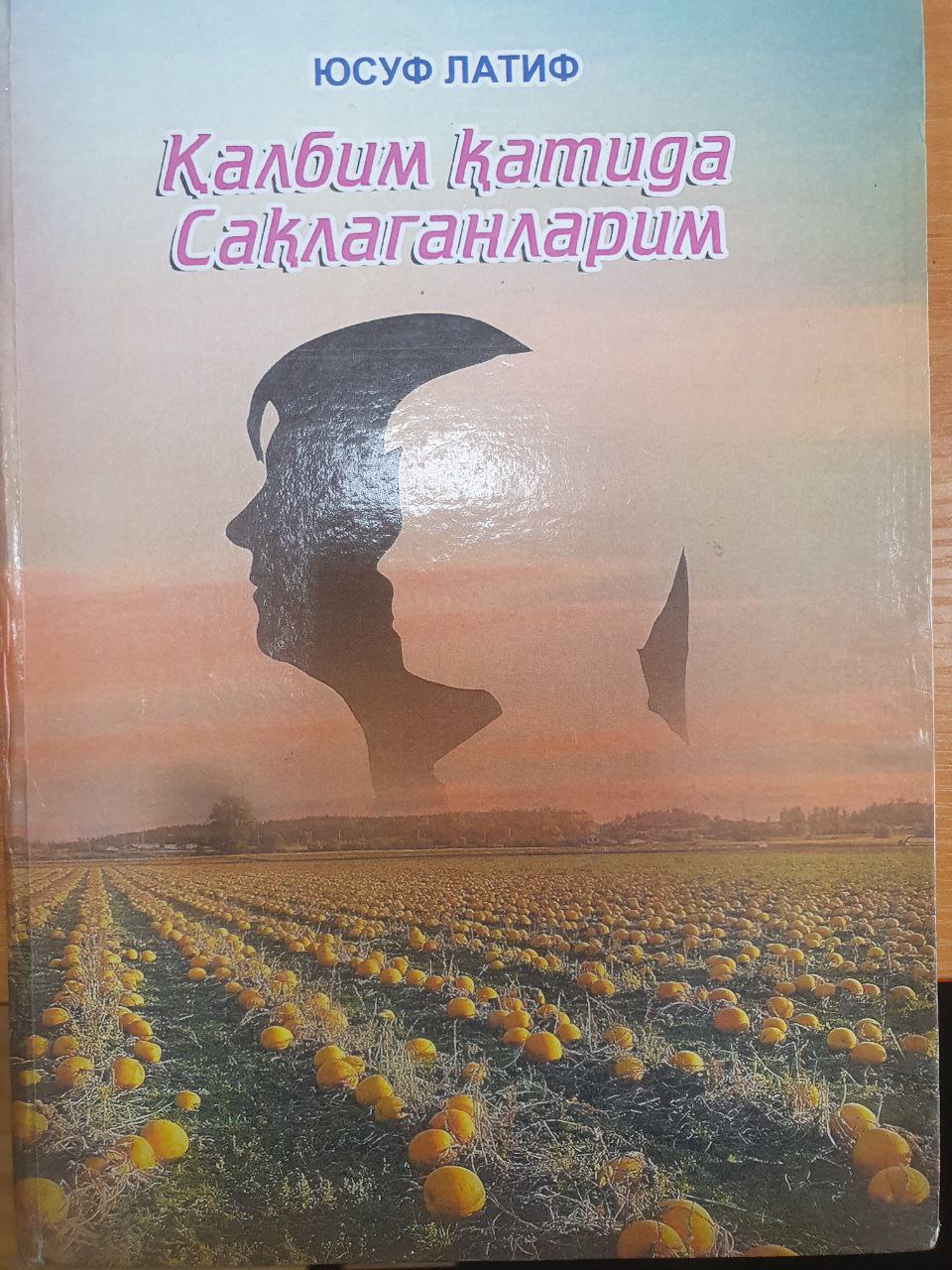 Қалбим қатида сақлаганларим