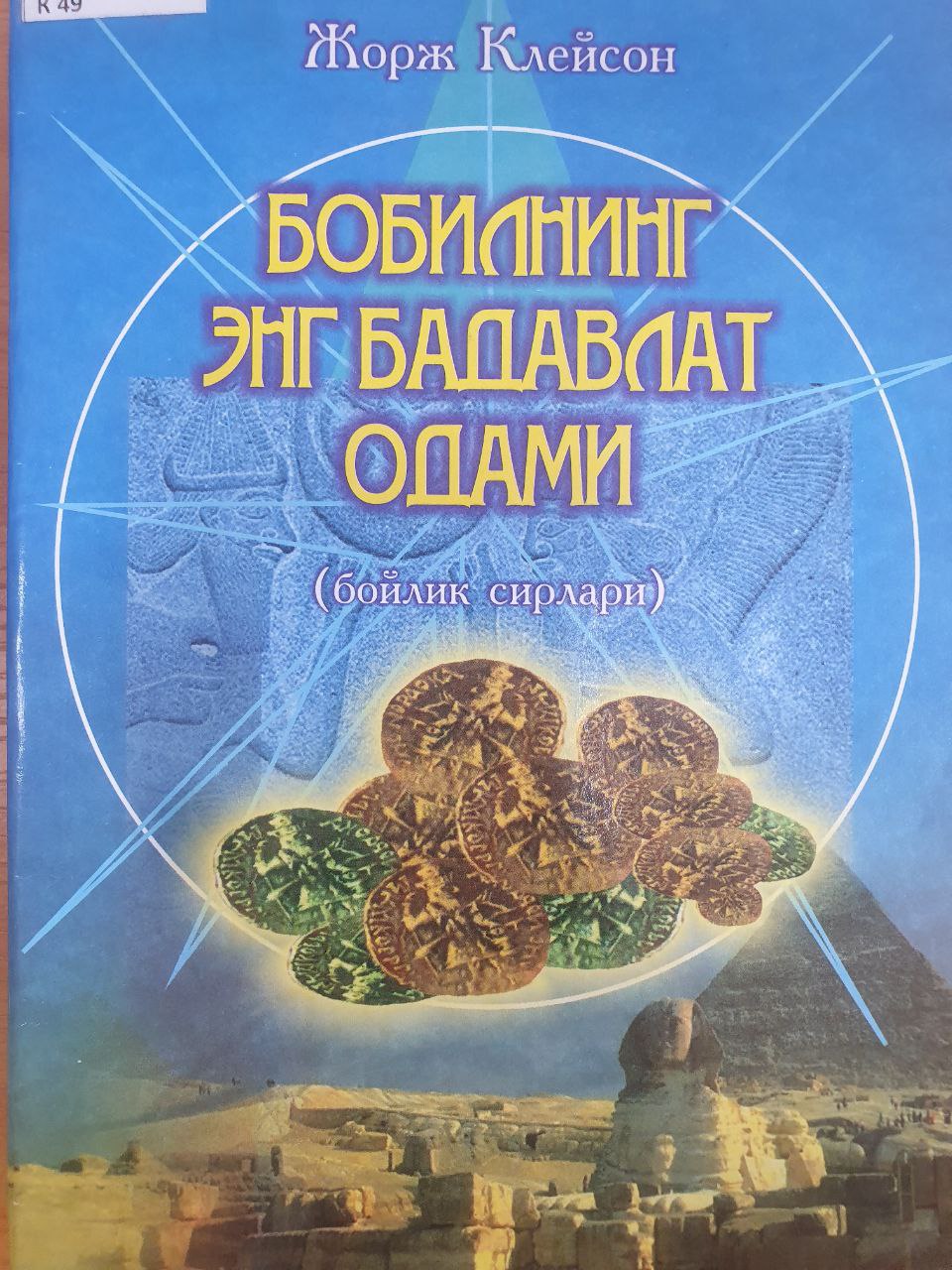 Бобилнинг энг бадавлат одами