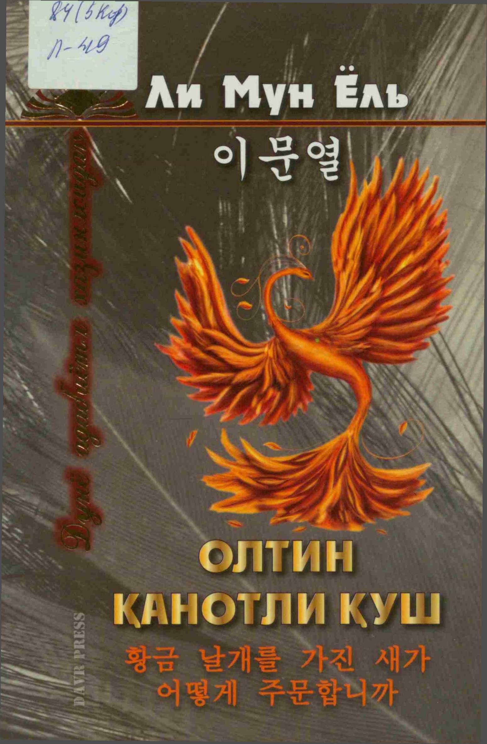 Олтин қанотли қуш