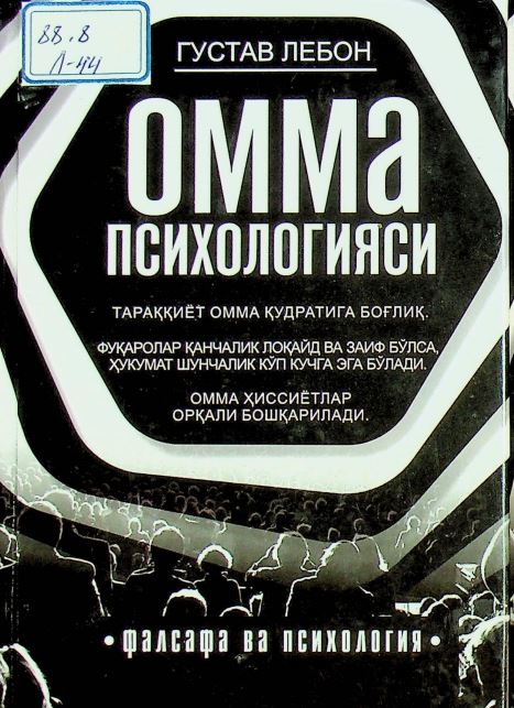 Омма психологияси