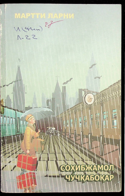 СОҲИБЖАМОЛ ЧЎЧҚАБОҚАР