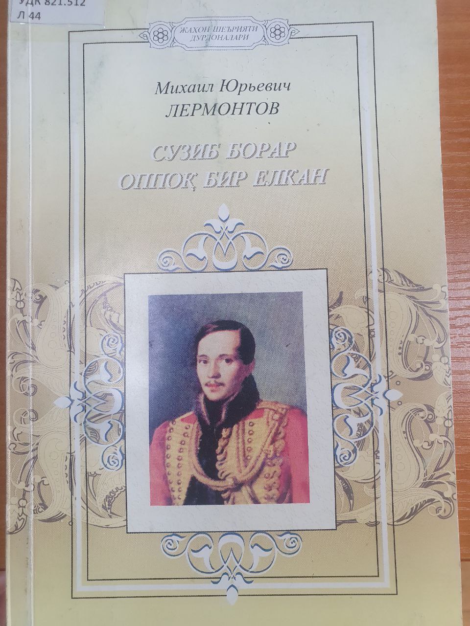 Сузиб борар оппоқ бир елкан