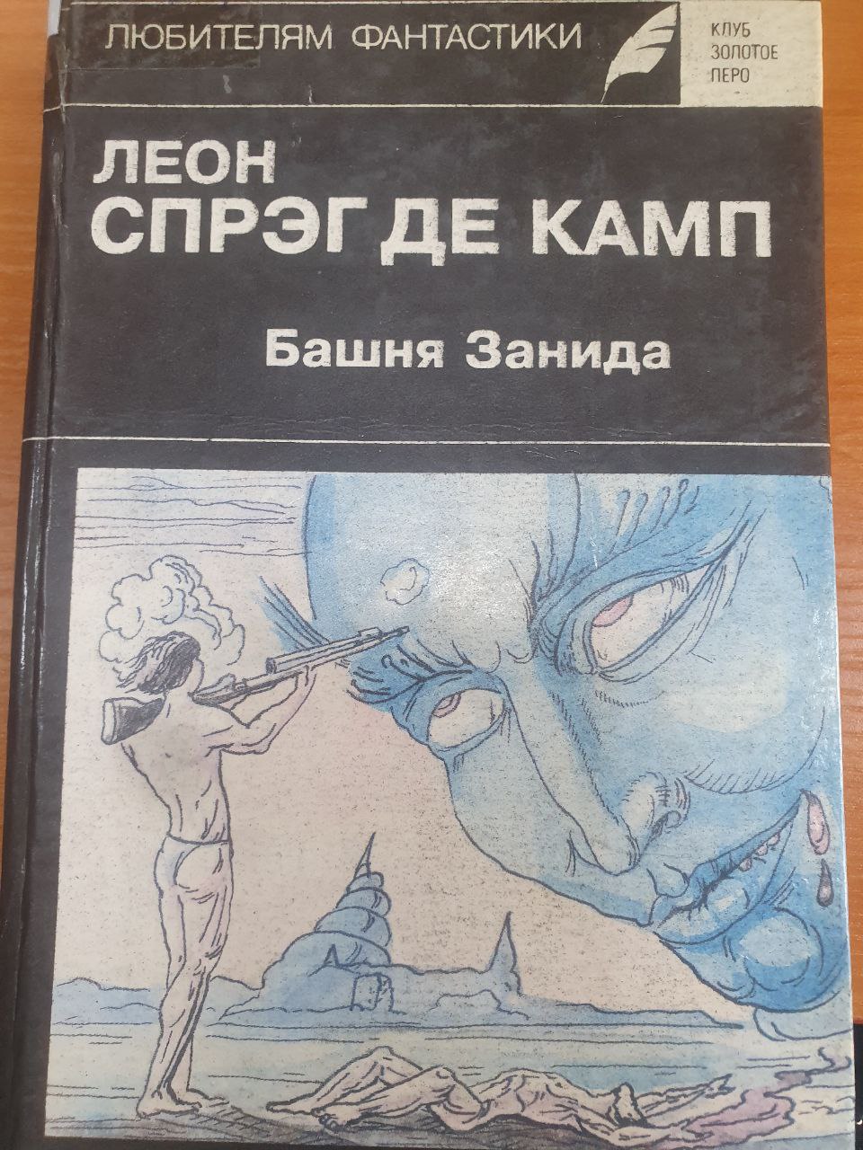 Башня Занида