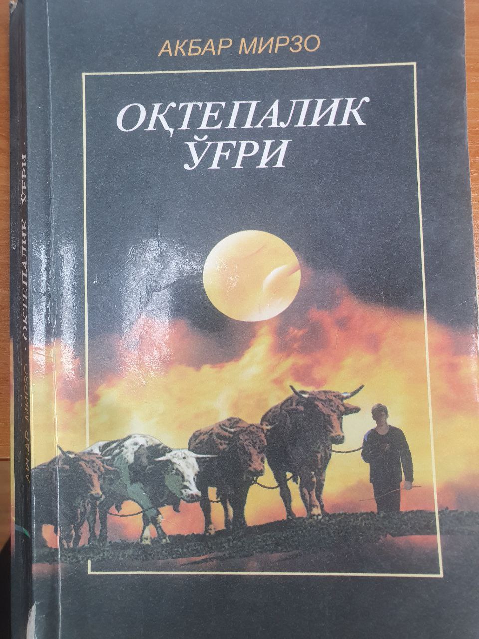 Оқтепалик ўғри