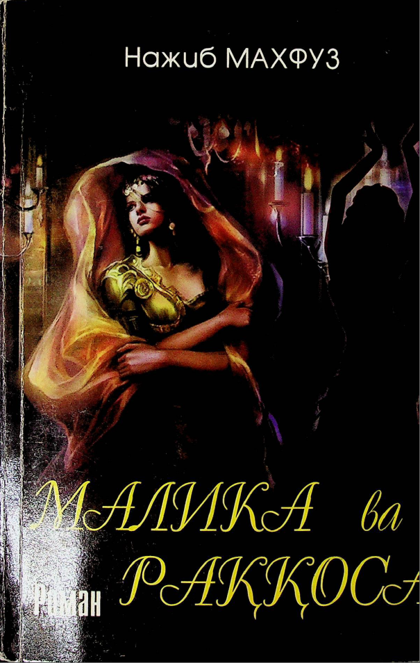 Малика ва раққоса