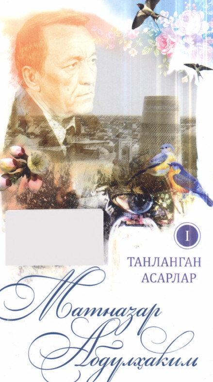 Танланган асарлар. 2-жилд: шеърлар