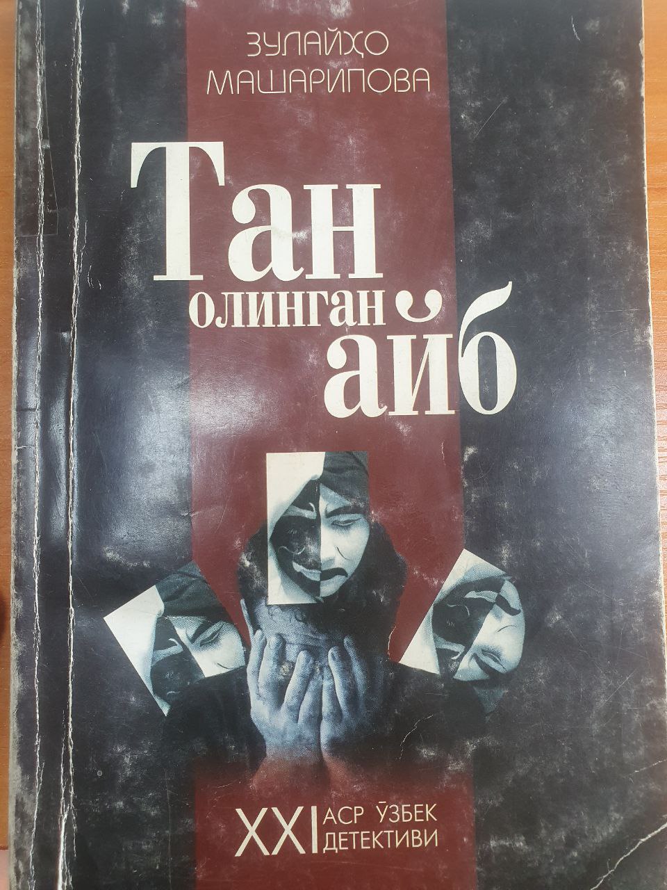 Тан олинган айб