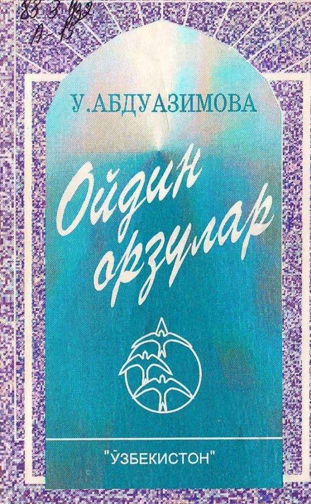 Ойдин орзулар