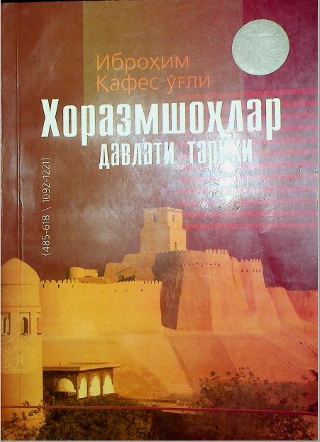 Хоразмшоҳлар давлати тарихи