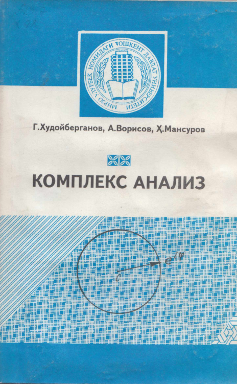 Комплекс анализ
