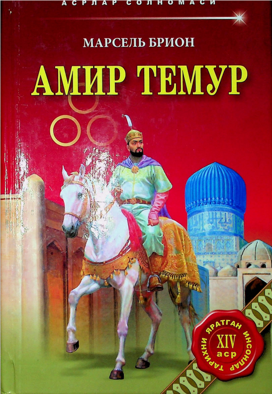 Амир Темур