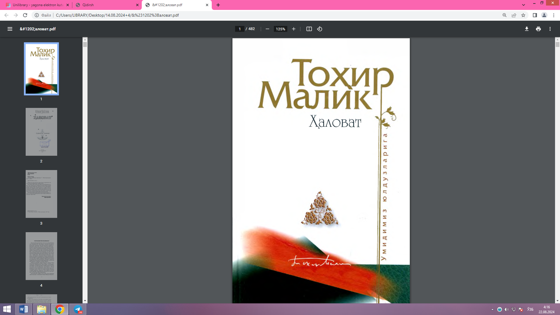 Халоват