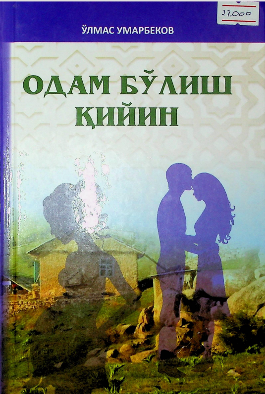 Одам бўлиш қийин