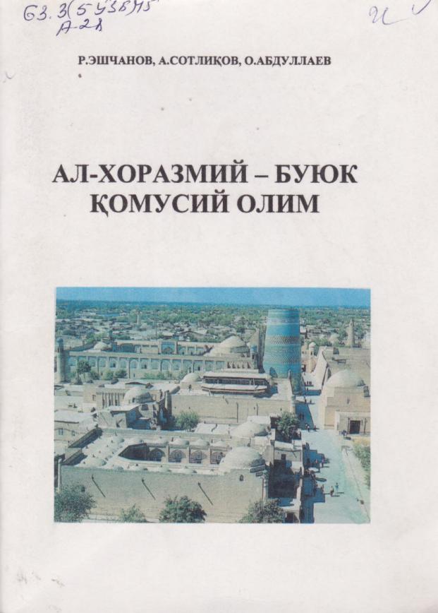 Aл-Хоразмий буюк комусий олим