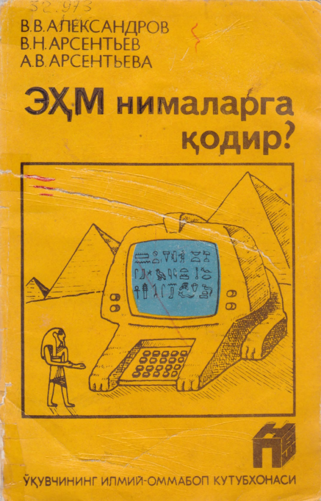 ЭХМ нималарга кодир