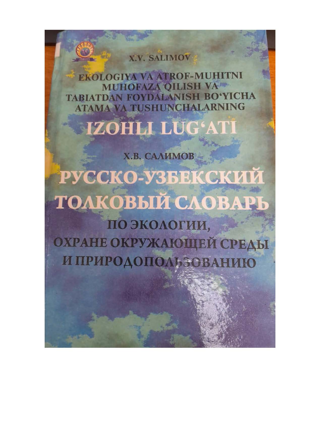 Ekologiya va atrof-muhitni muhofaza qilish va tabiatdan foydalanish bo'yicha atama va tushunchalari