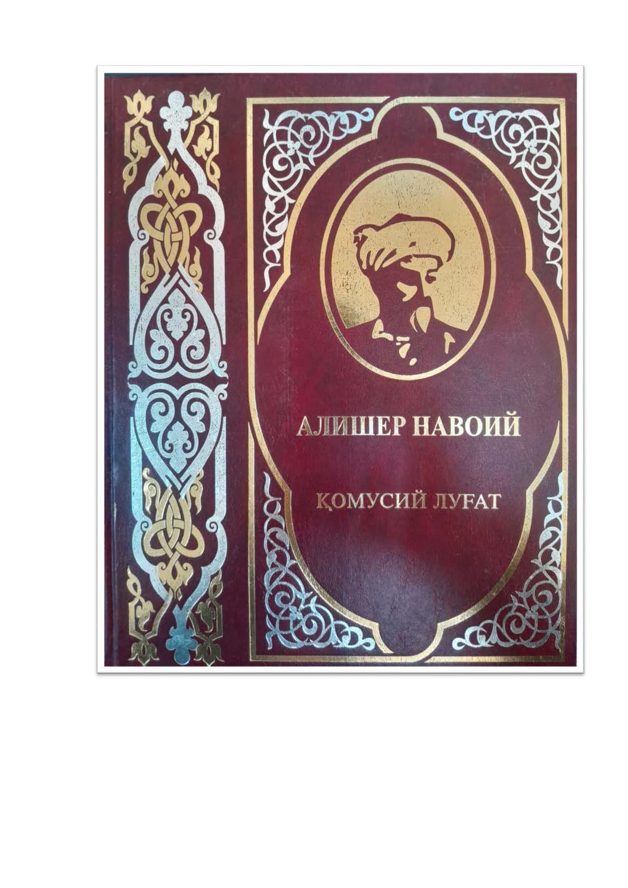 Алишер Навоий қомусий луғат. II қисм