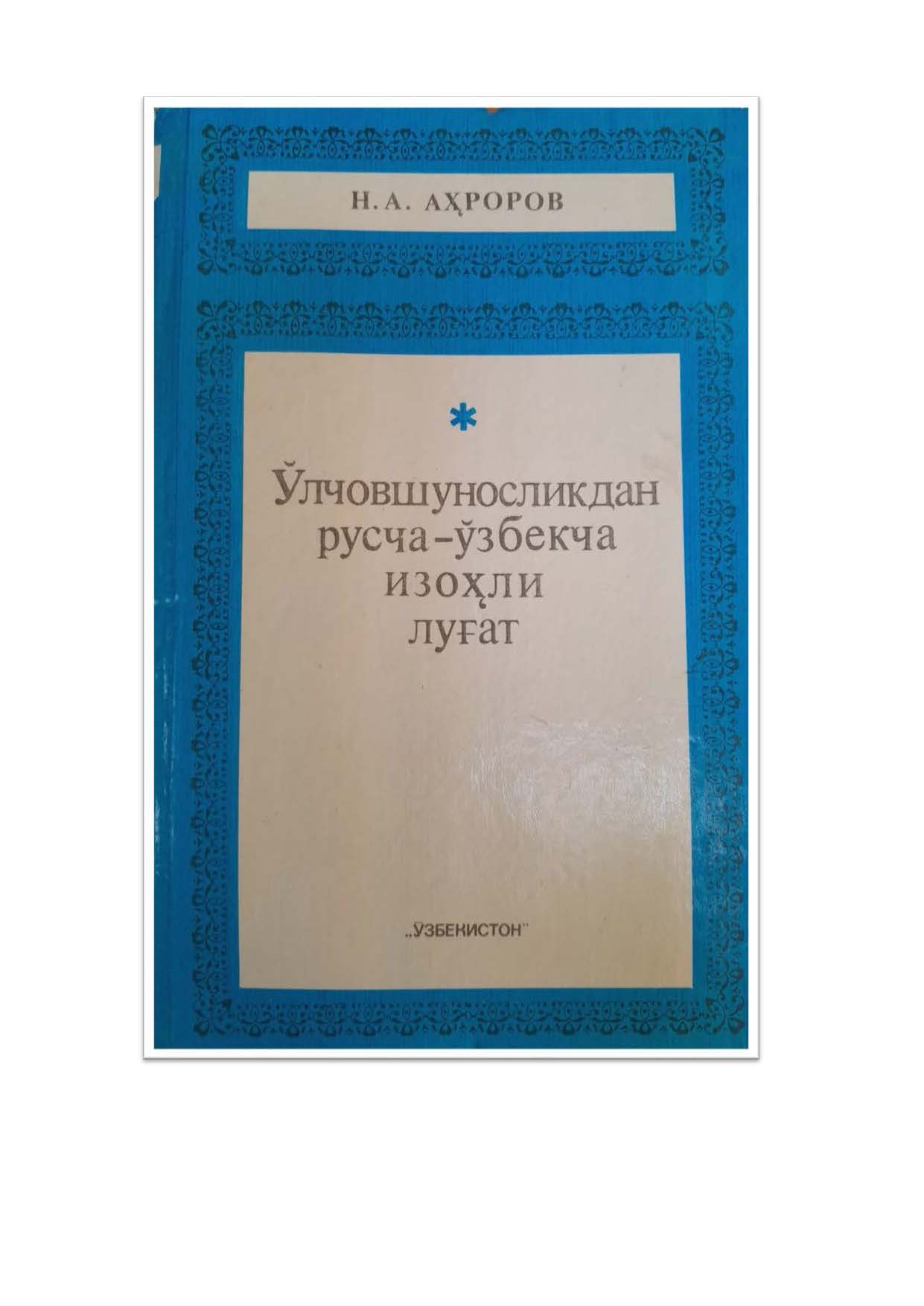 Ўлчовшуносликдан русча- ўзбекча изохли лугат