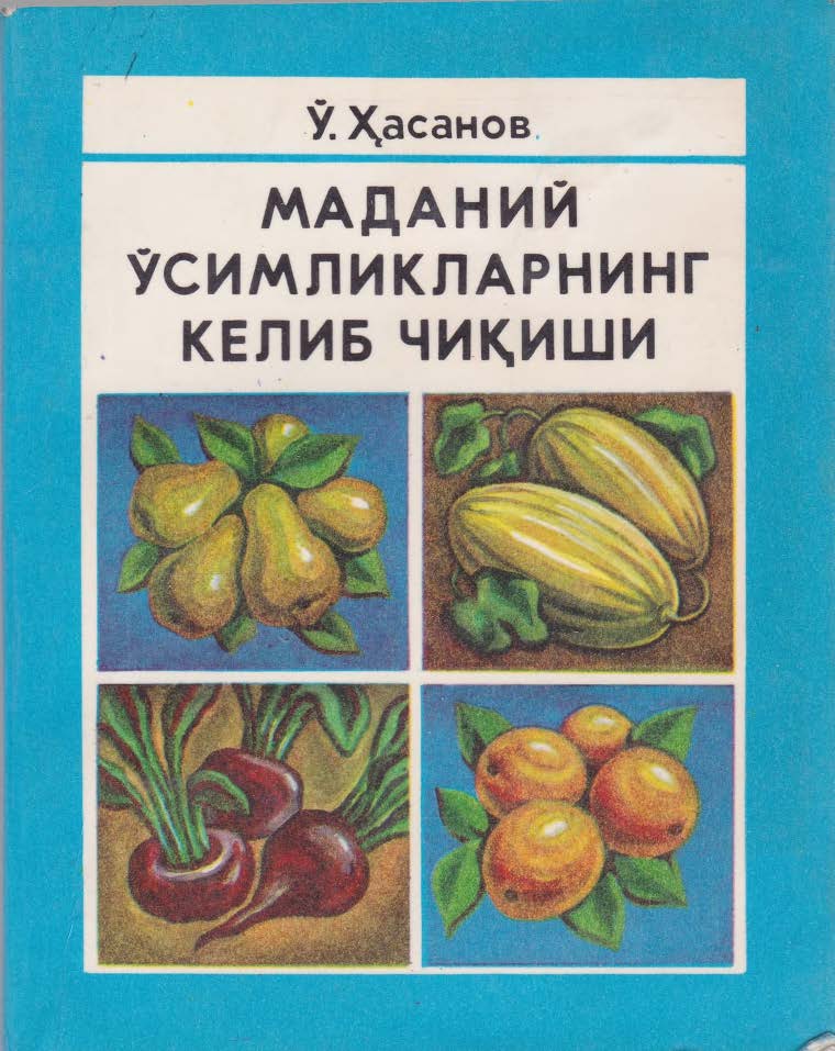 Маданий усимликларнинг келиб чикиши