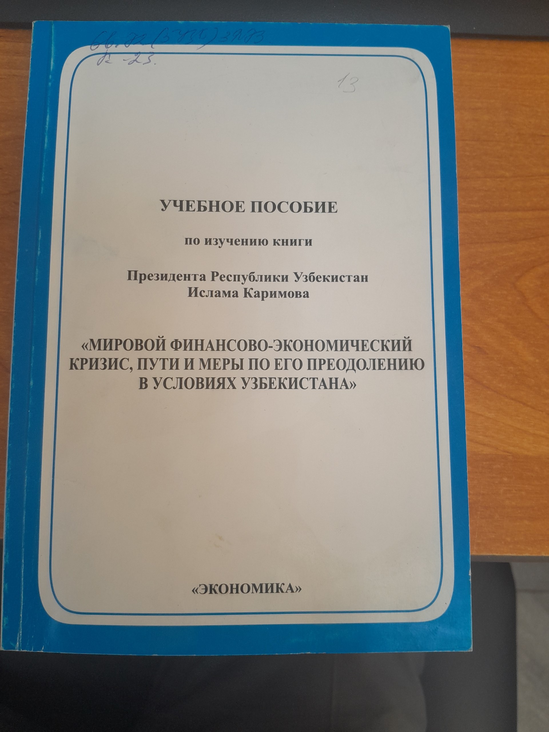 Учебное пособие по изучению книги