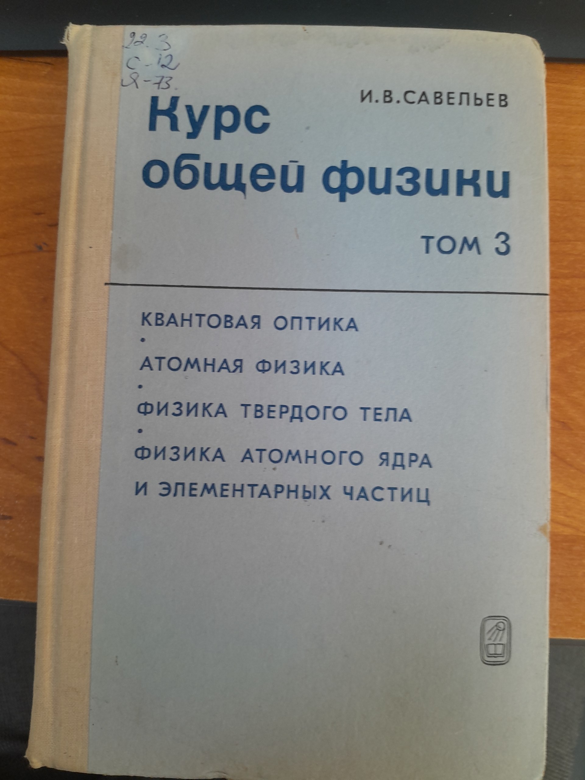 Курс общей физики