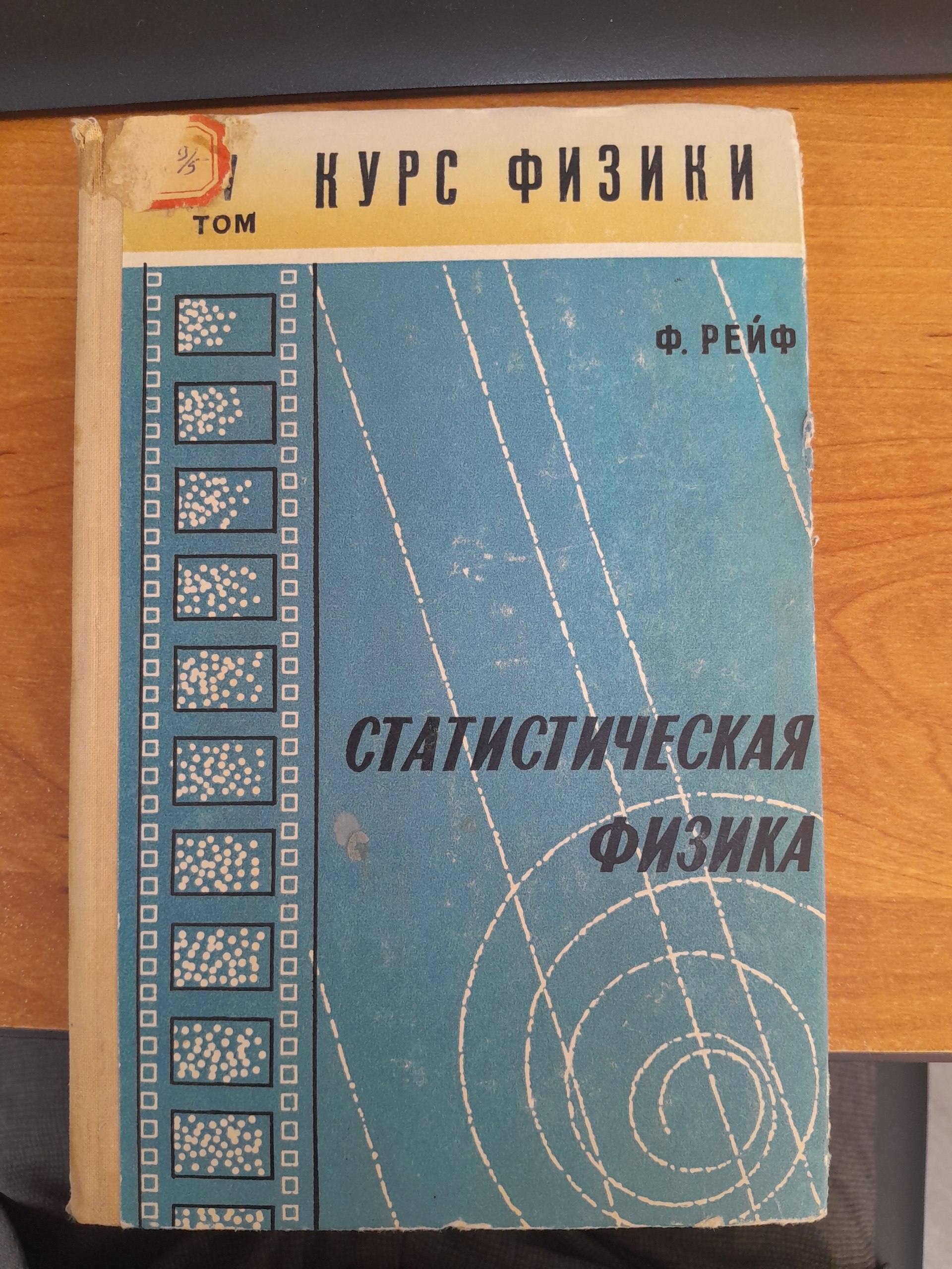 Курс физики