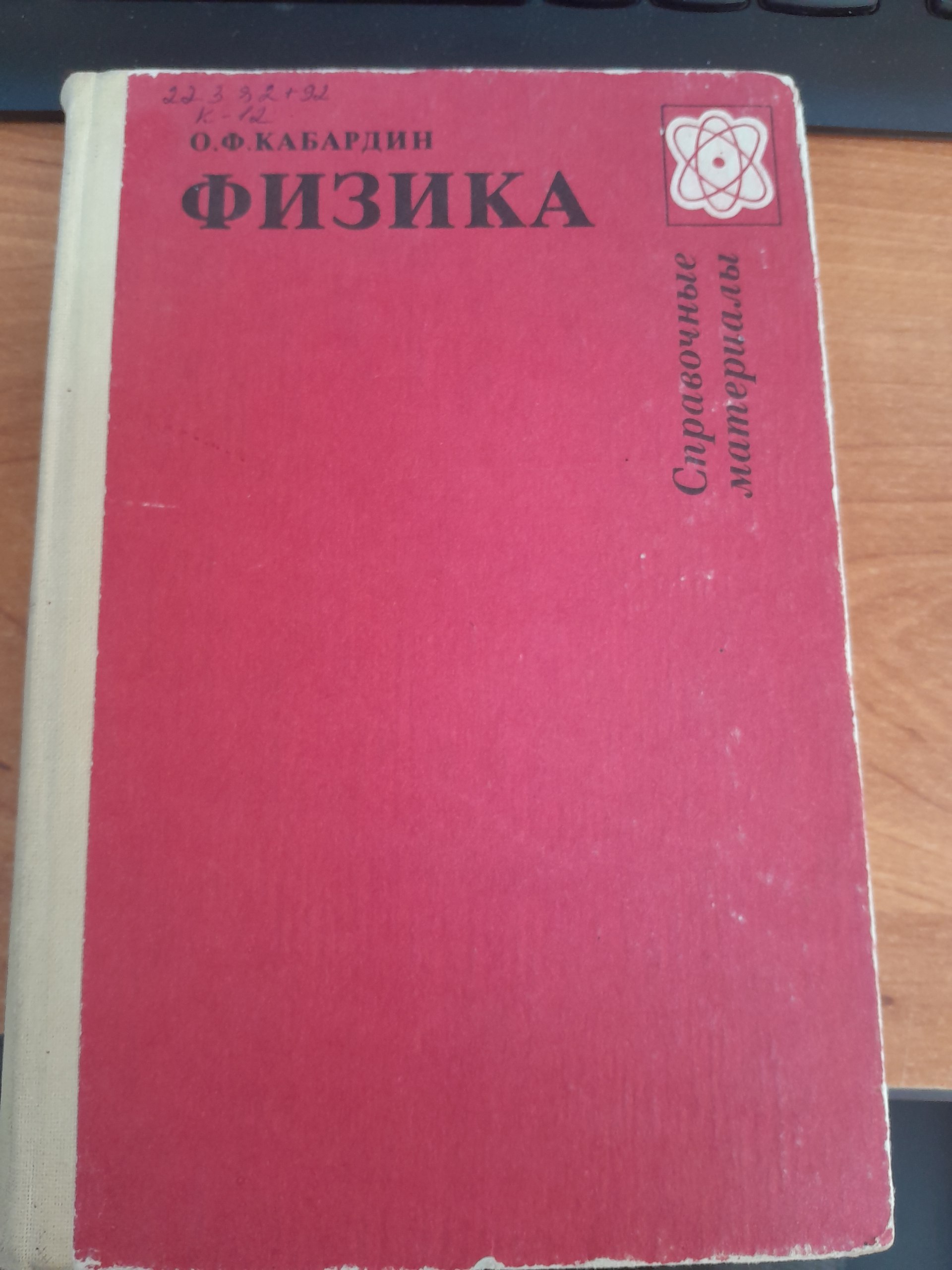 Физика