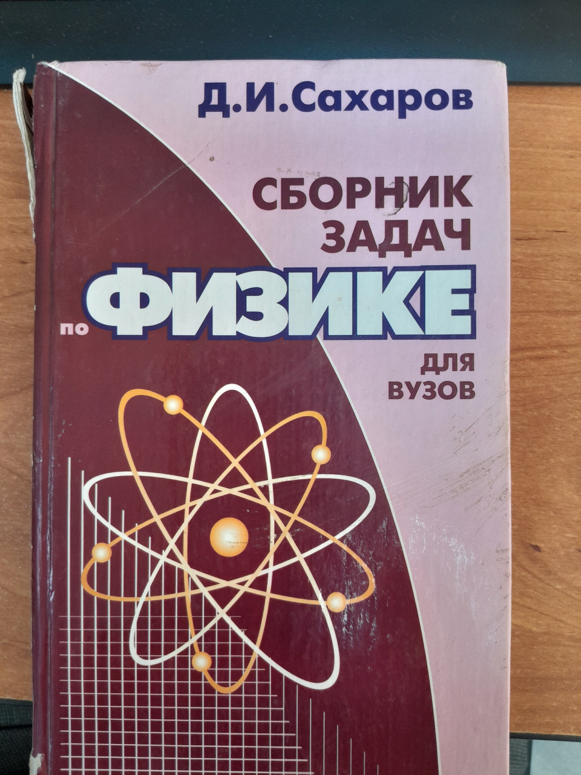 Физике