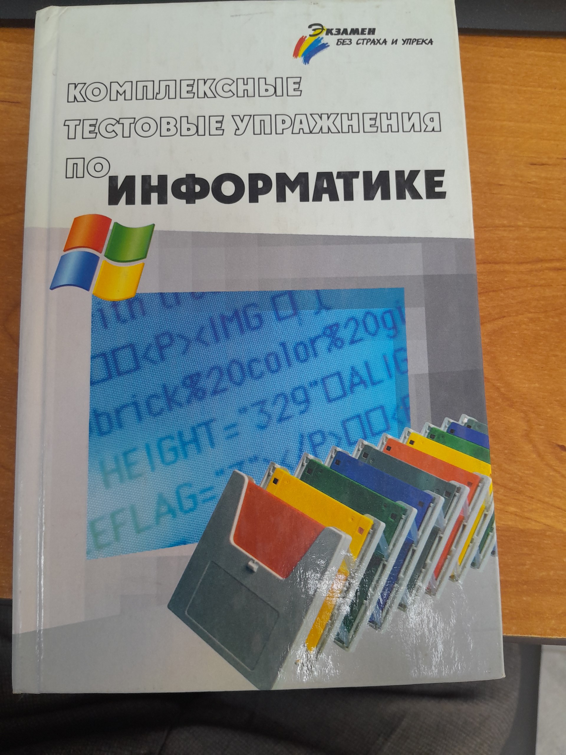 комплексные тестовые упражнения по информатике