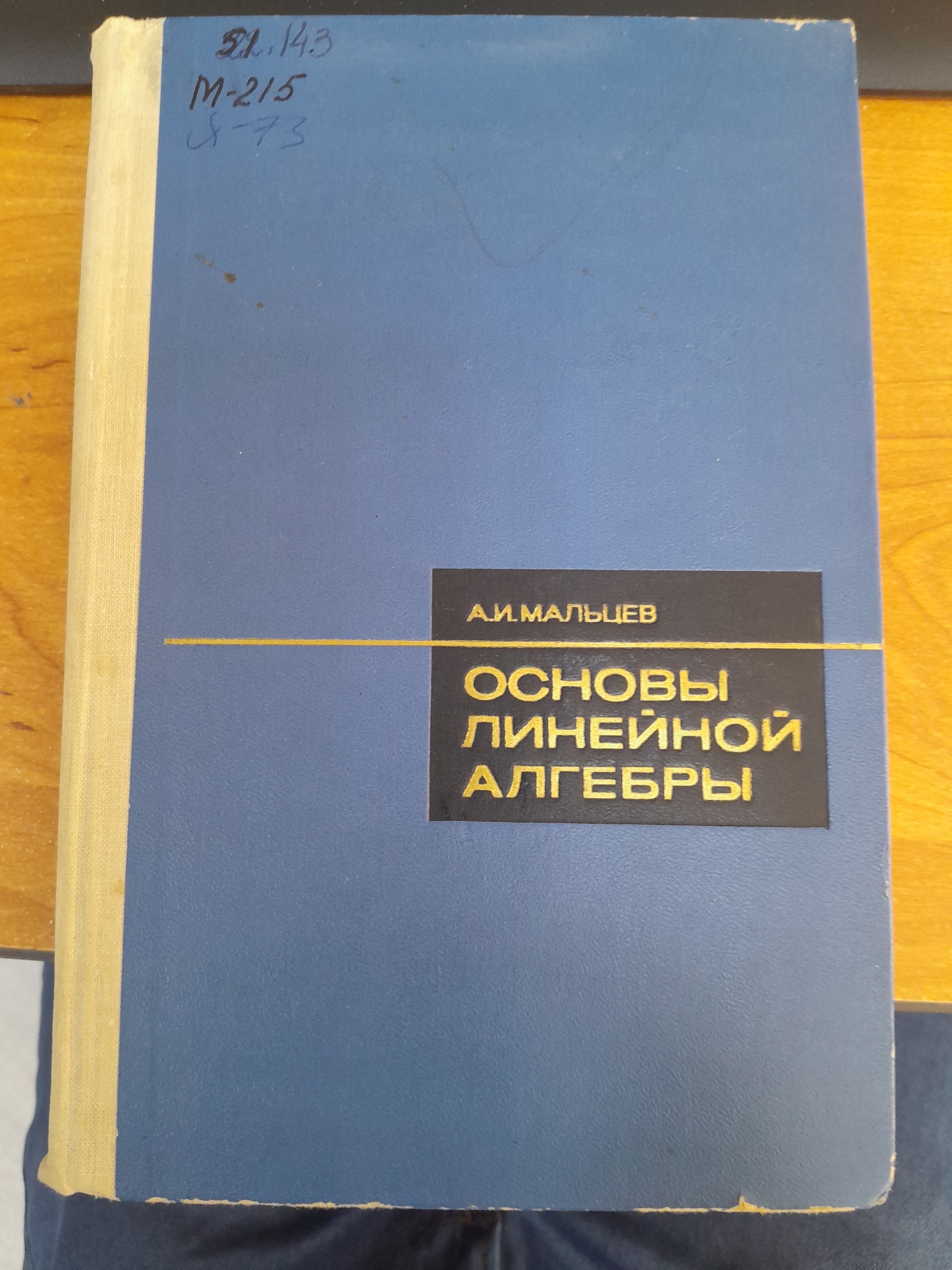 Основы линийной алгебры