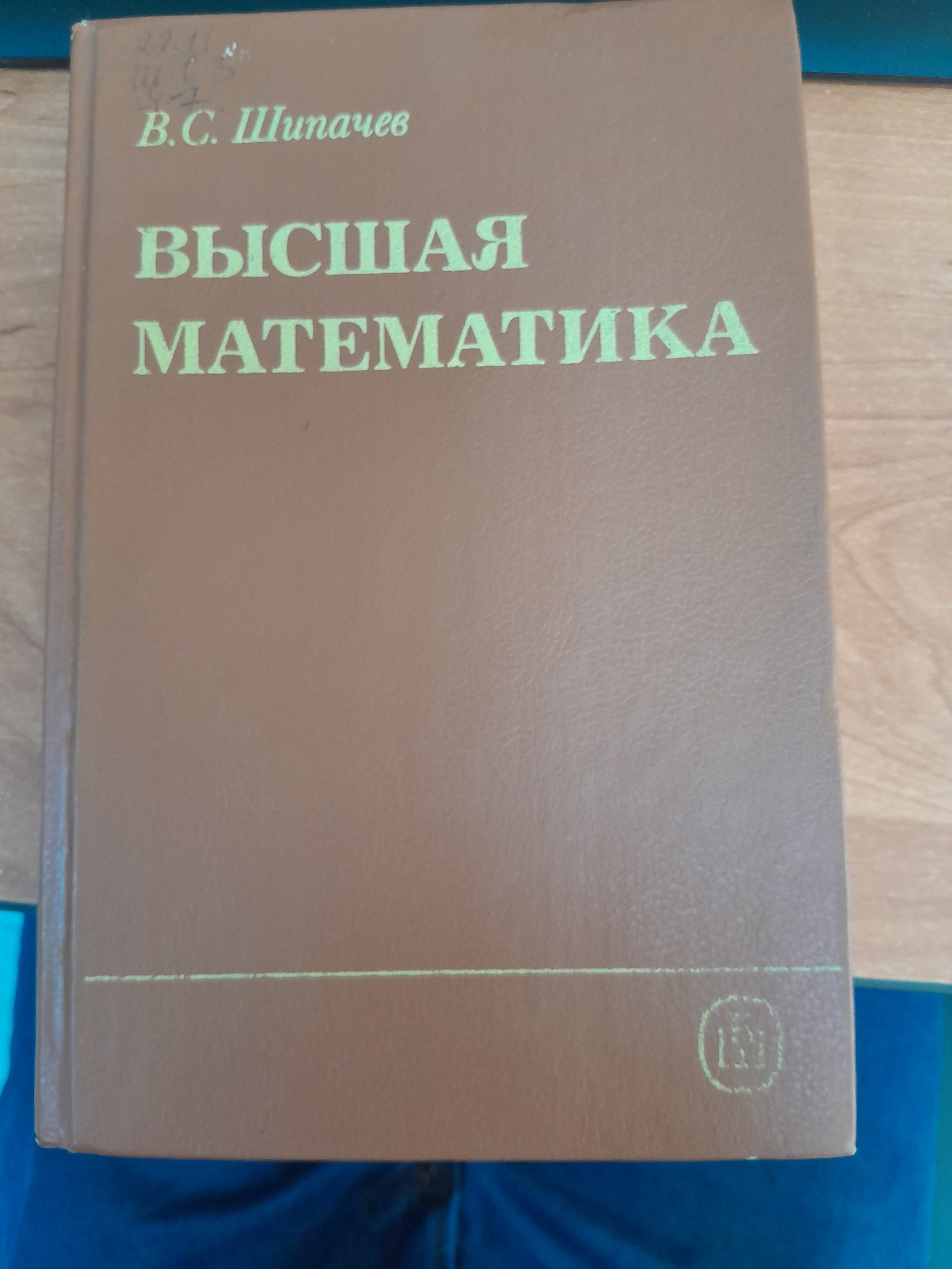 Высшая математика