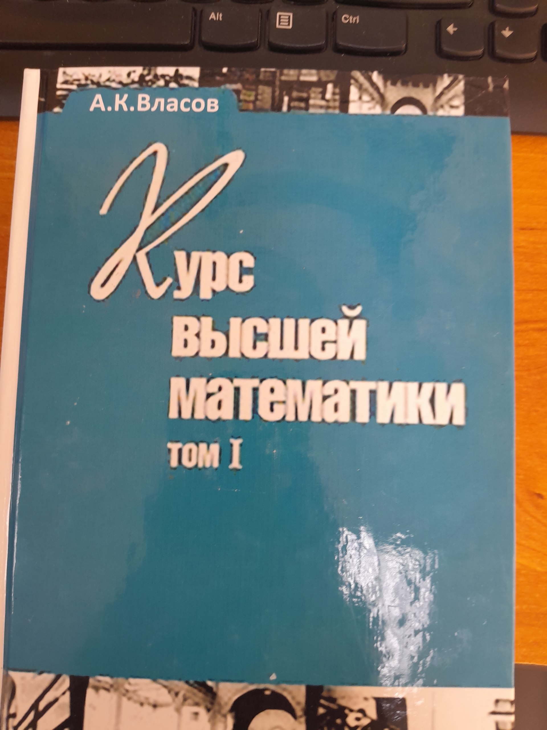 Курс вы сшей математики