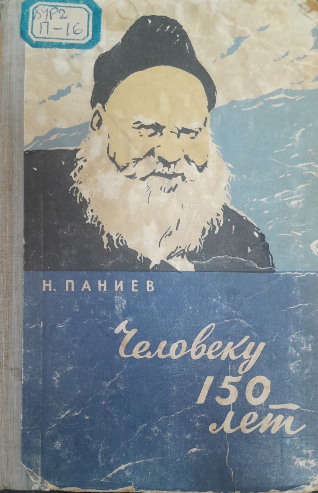 Человеку