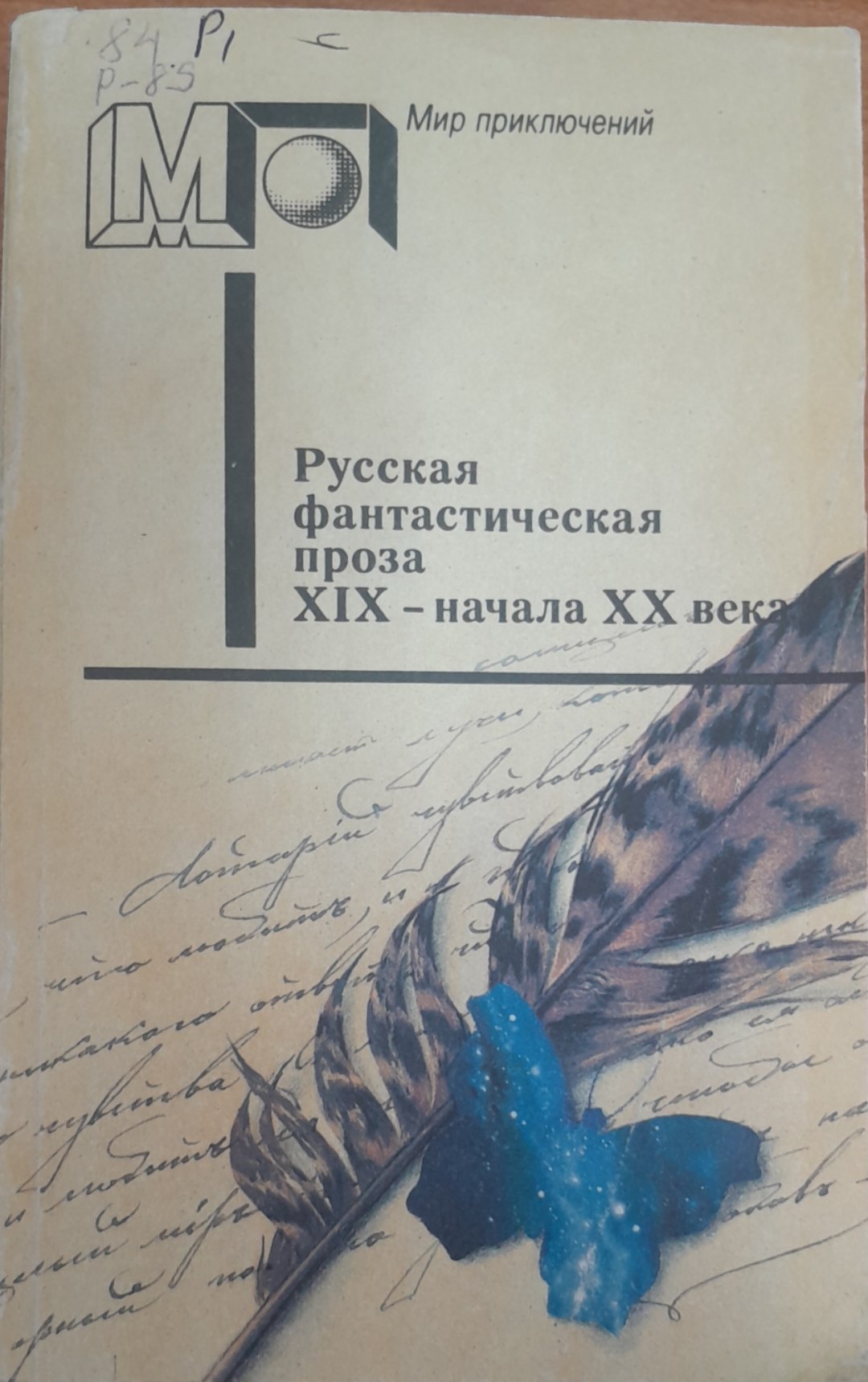 Русская фантастическая проза