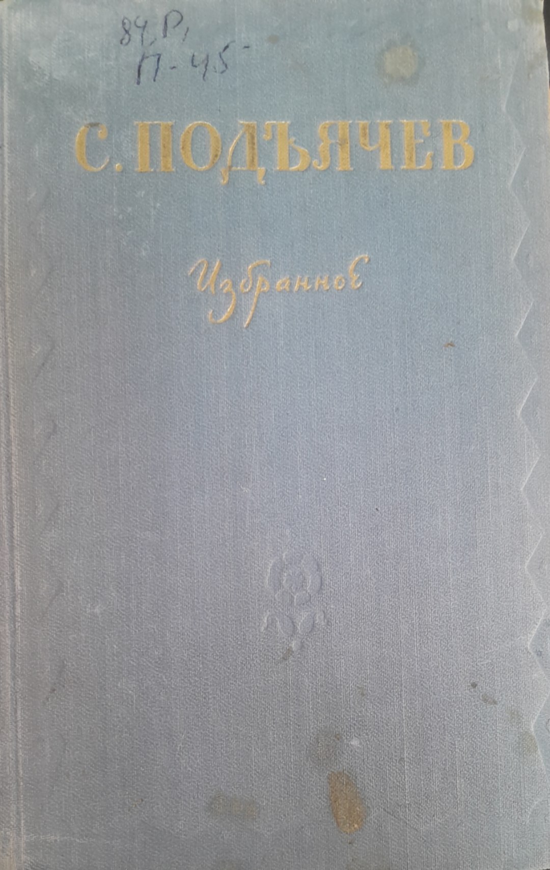 Избранное