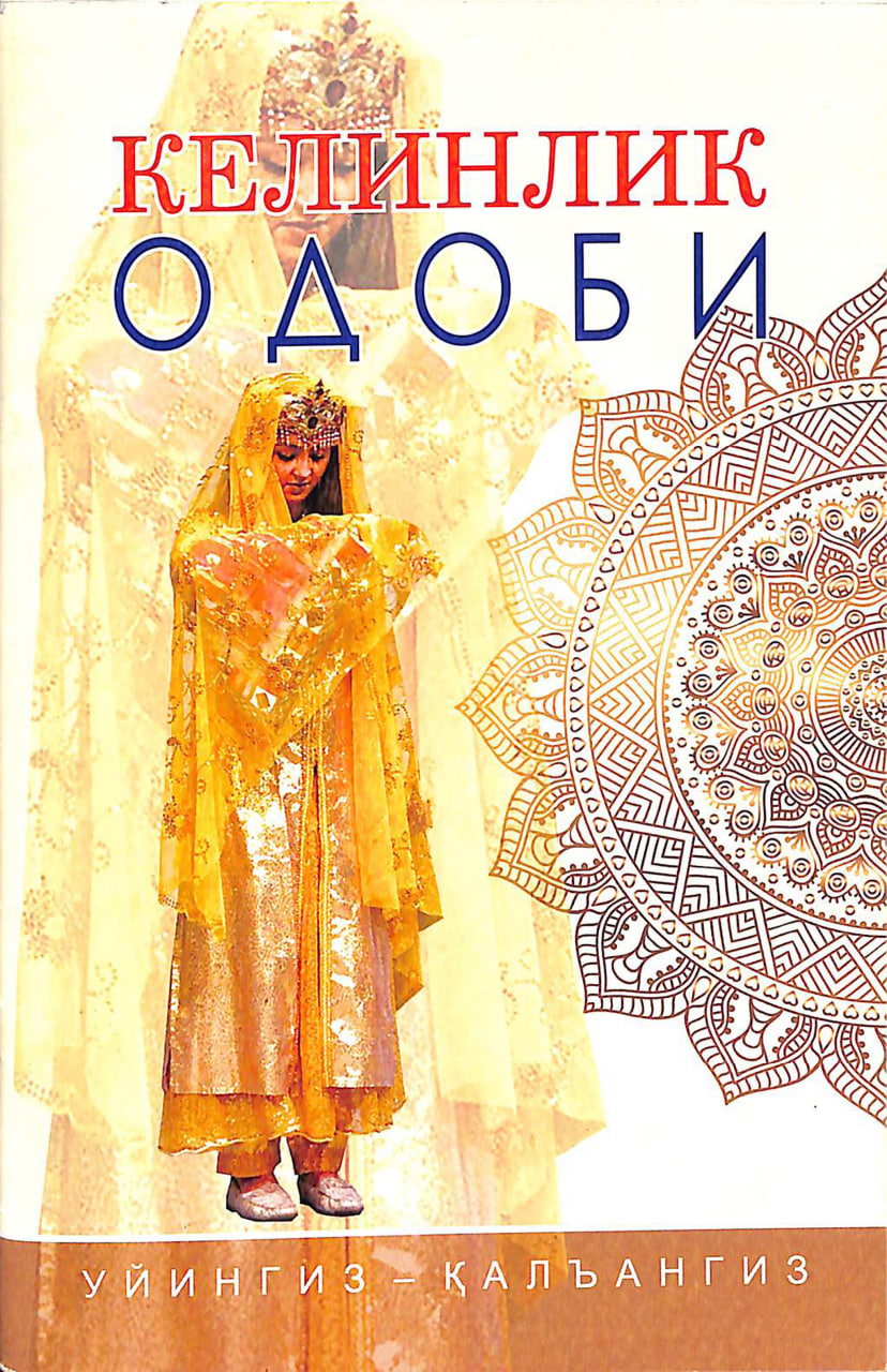 Келинлик одоби