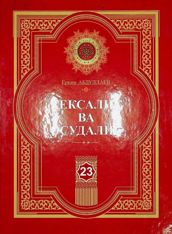 Кексалик ва осудалик (маърифий-оммабоп туркум) 97-сир