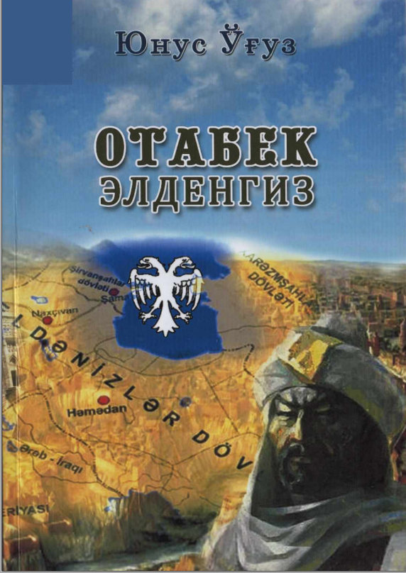 Отабек Элденгиз