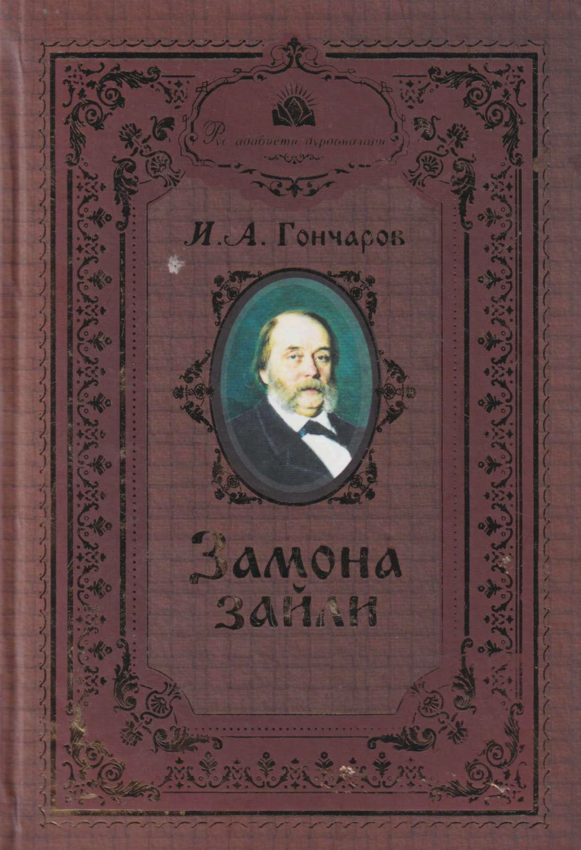 Zamona zayli