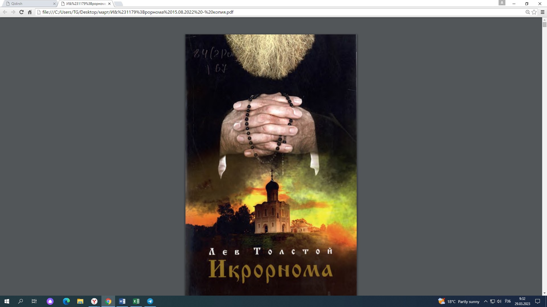 Иқрорнома