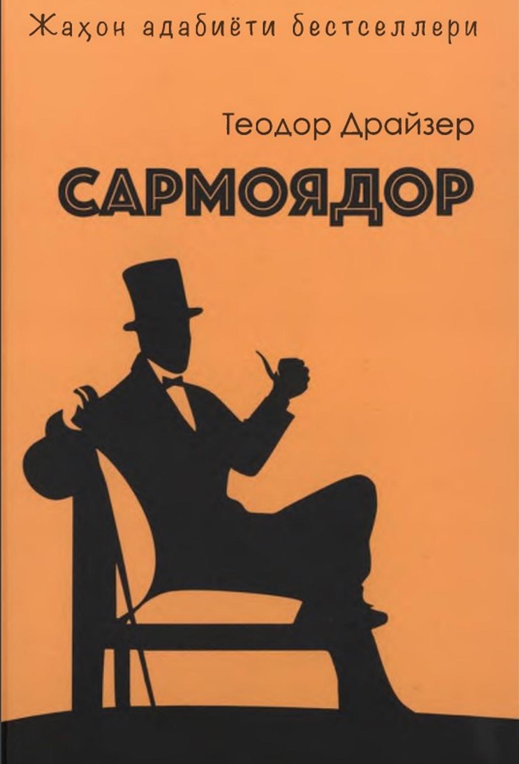Сармоядор