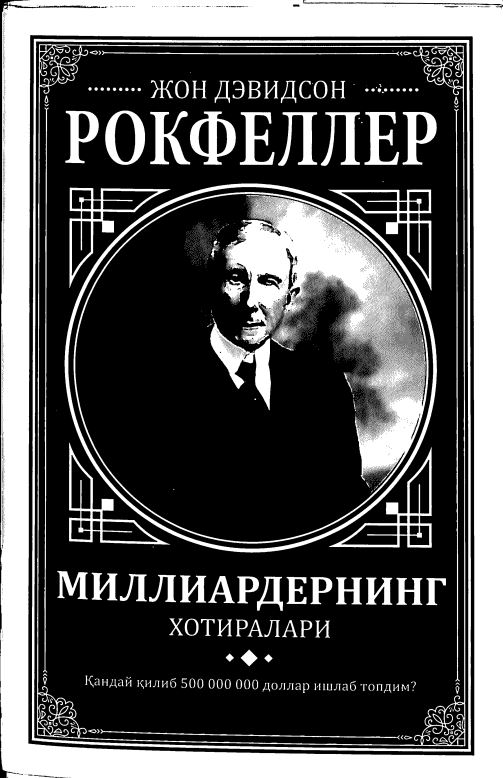 Миллиардернинг хотиралари