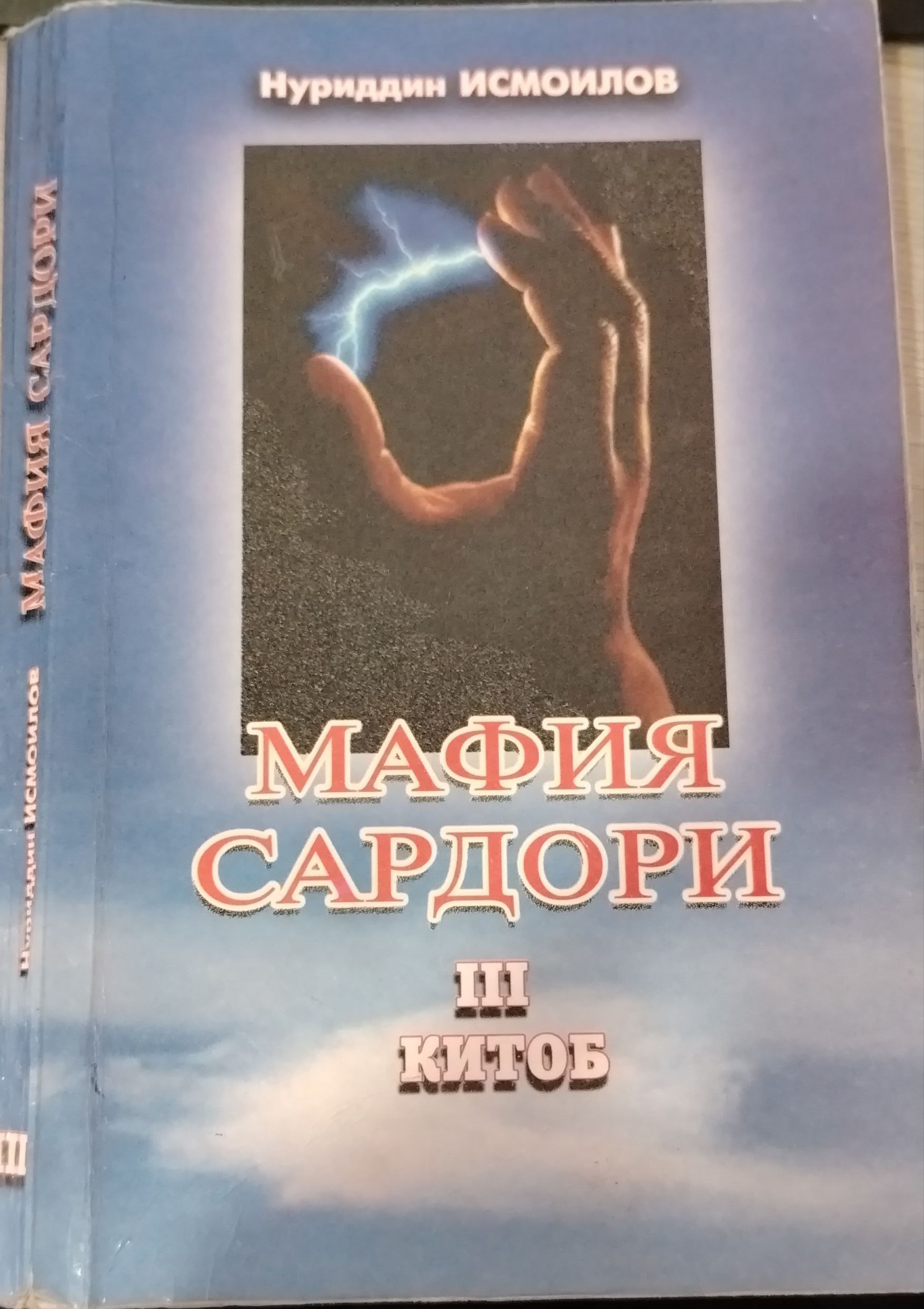 Мафия Сардори