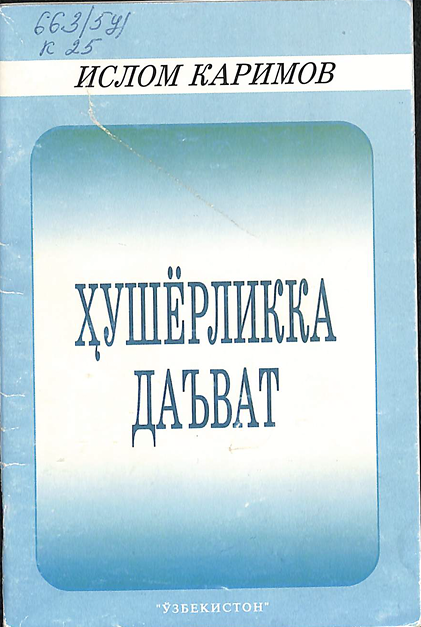 Ҳушёрликка даъват