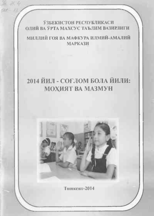 2014 йил-соғлом бола йили моҳият ва мазмун